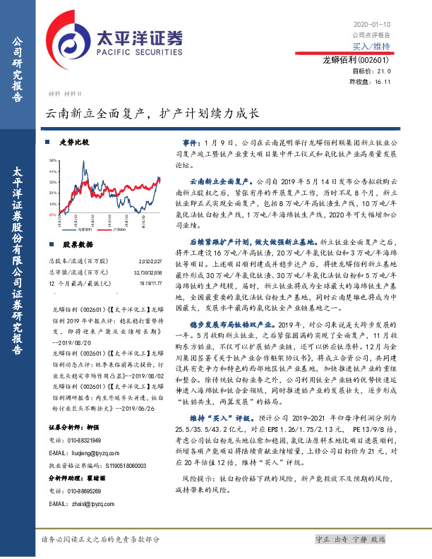 云南新立全面复产，扩产计划续力成长