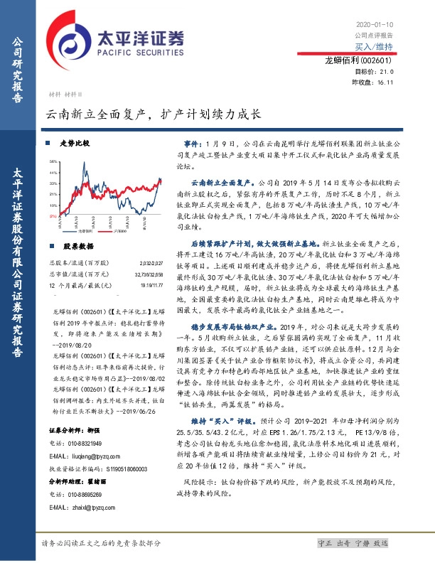 云南新立全面复产，扩产计划续力成长