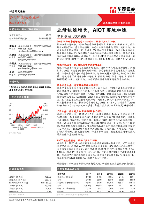 业绩快速增长，AIOT落地加速