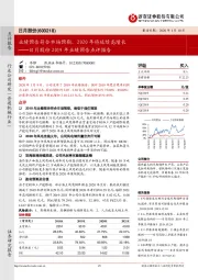 日月股份2019年业绩预告点评报告:业绩预告符合市场预期,2020年将延续高增长