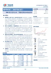 MIM技术龙头企业，紧握发展良机快速成长