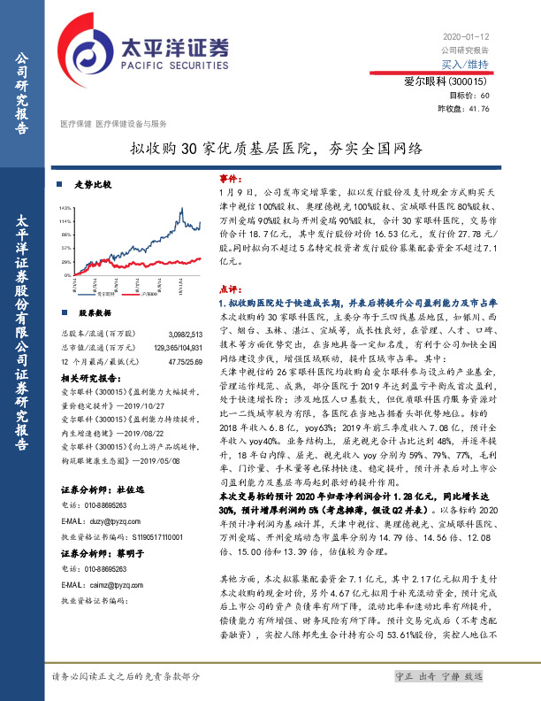 拟收购30家优质基层医院，夯实全国网络