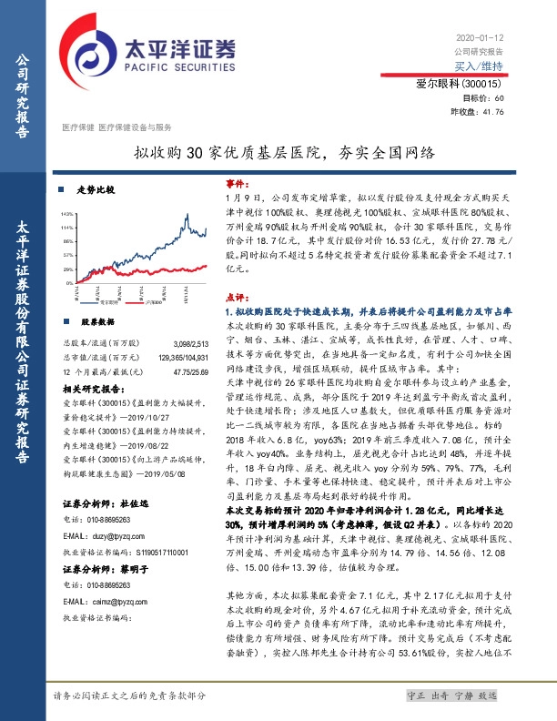 拟收购30家优质基层医院，夯实全国网络