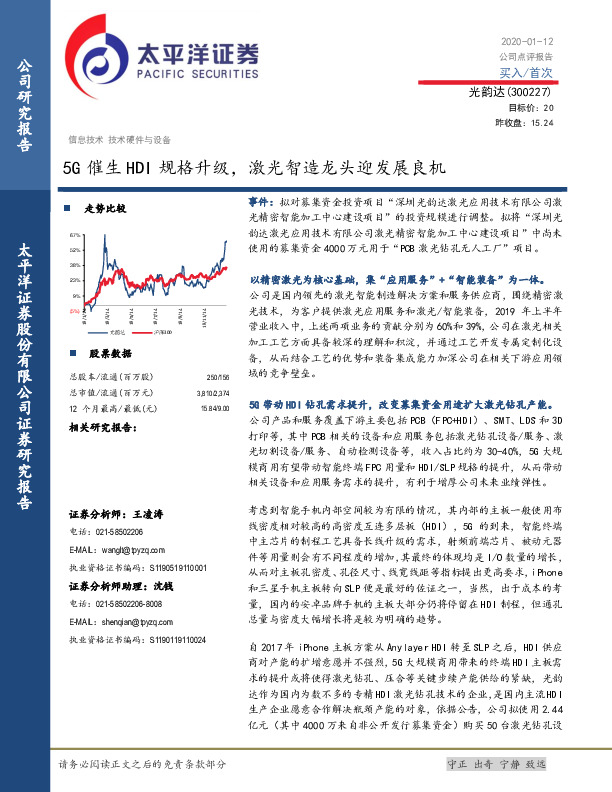 5G催生HDI规格升级，激光智造龙头迎发展良机