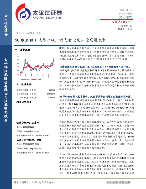 5G催生HDI规格升级，激光智造龙头迎发展良机