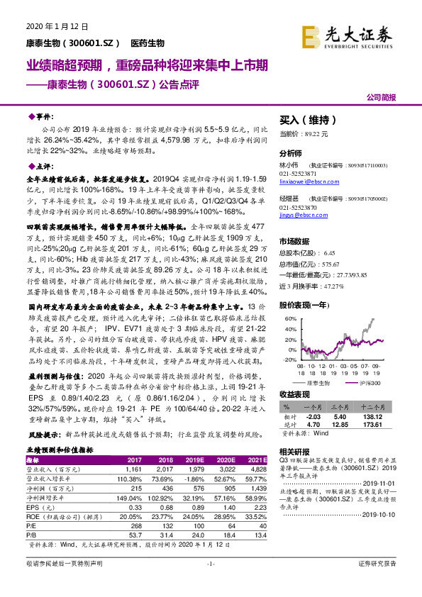公告点评：业绩略超预期，重磅品种将迎来集中上市期