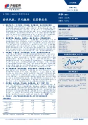 深度研究报告：渝派代表，多元激励，高质量成长