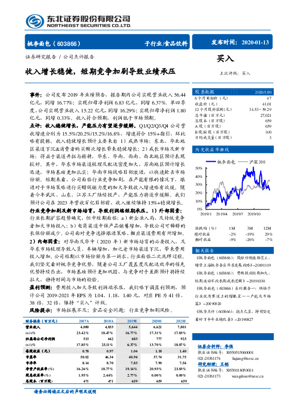 收入增长稳健，短期竞争加剧导致业绩承压
