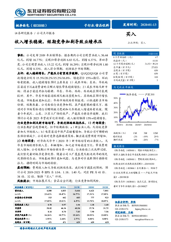 收入增长稳健，短期竞争加剧导致业绩承压