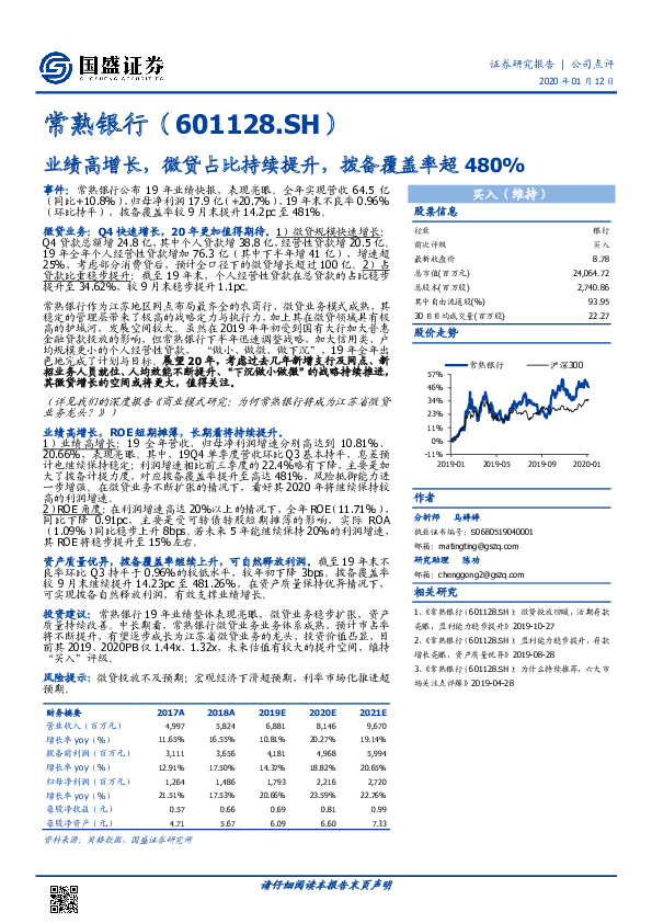业绩高增长，微贷占比持续提升，拨备覆盖率超480%