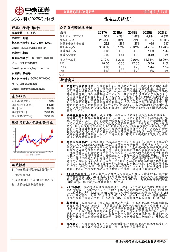 锂电业务被低估