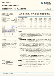 业绩符合预期,新产能迎接多重需求释放