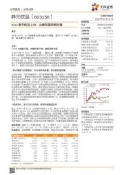 2020鼠年新品上市，业绩有望持续改善