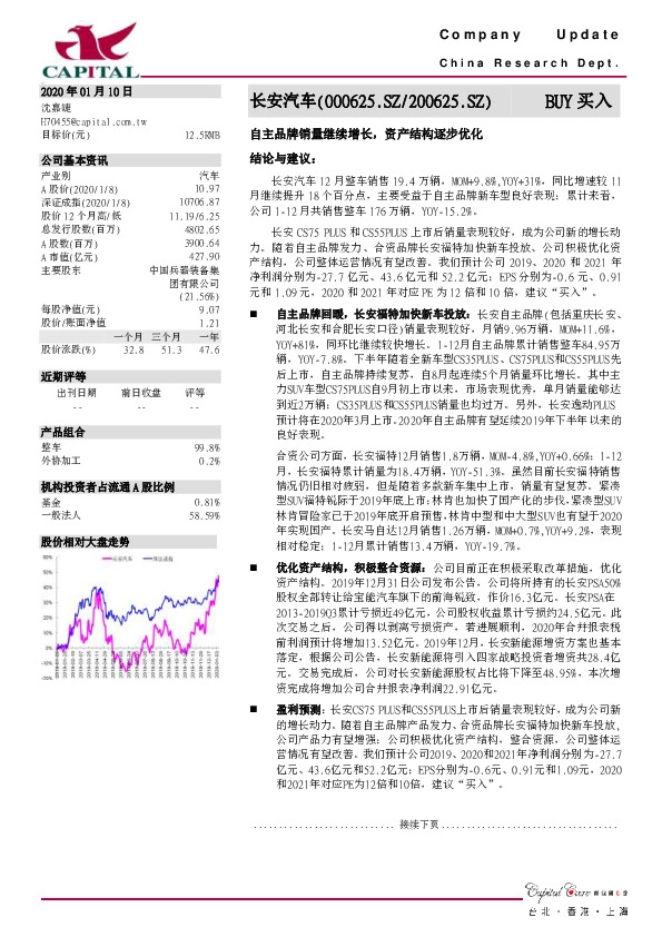 自主品牌销量继续增长，资产结构逐步优化
