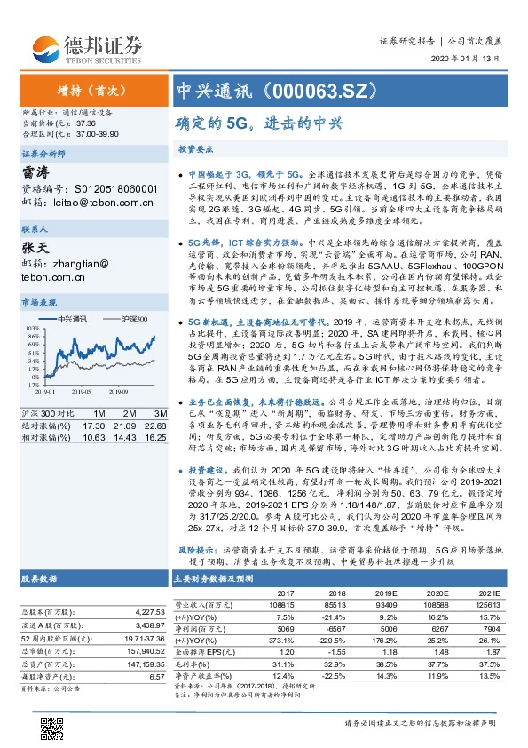 确定的5G，进击的中兴