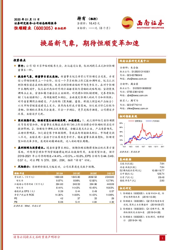 换届新气象，期待恒顺变革加速