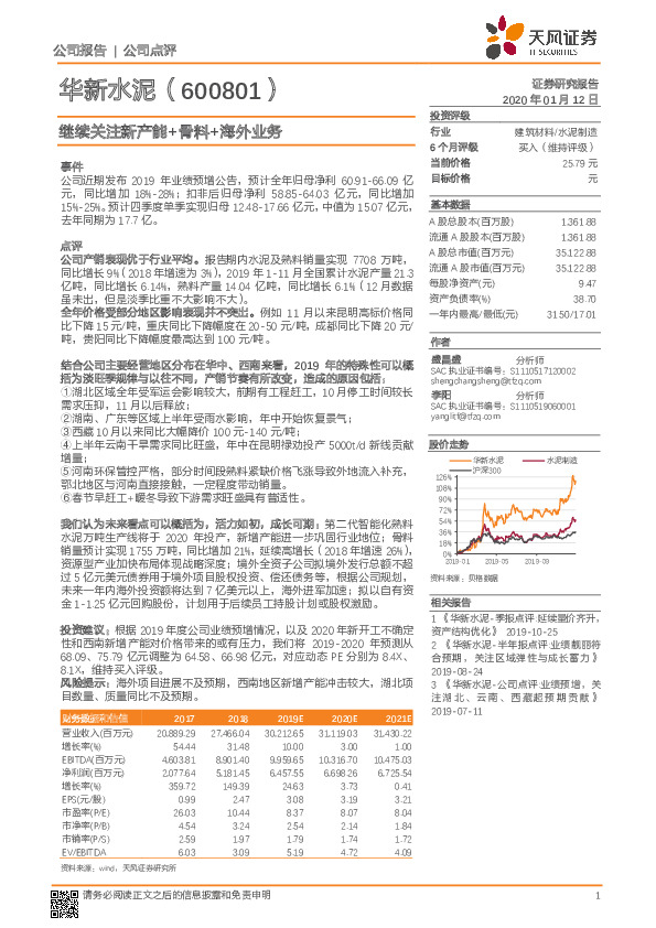 继续关注新产能+骨料+海外业务