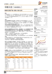 继续关注新产能+骨料+海外业务