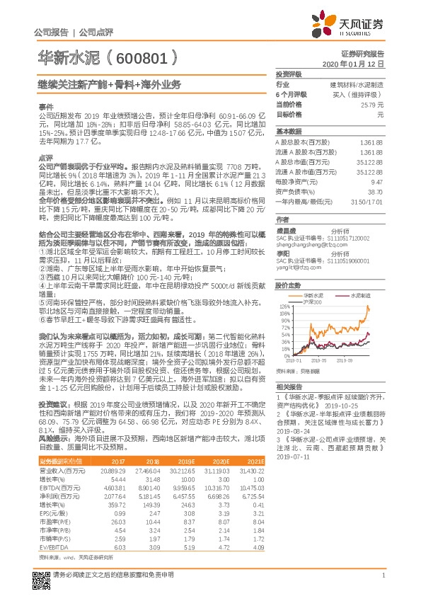 继续关注新产能+骨料+海外业务