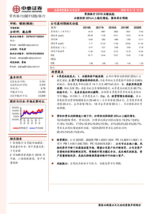 常熟银行2019业绩快报：业绩保持20%以上稳定增速，整体符合预期