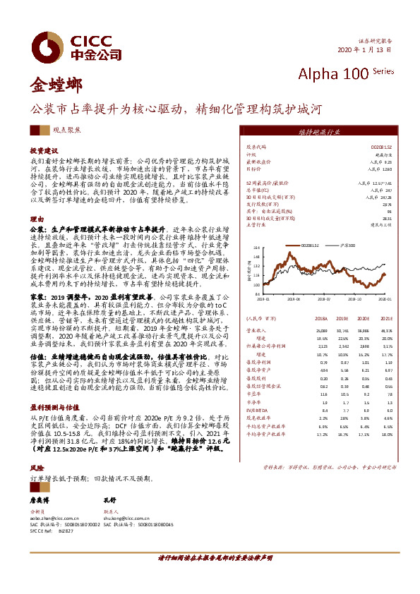 公装市占率提升为核心驱动，精细化管理构筑护城河