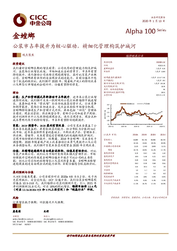 公装市占率提升为核心驱动，精细化管理构筑护城河