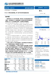 HIT及210新技术渐行渐近，新一轮产业变革和设备需求来临