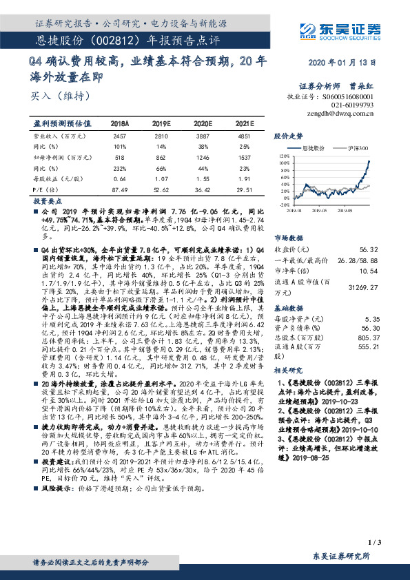 年报预告点评：Q4确认费用较高，业绩基本符合预期，20年海外放量在即