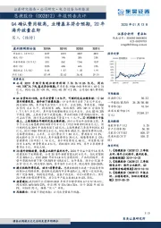 年报预告点评:Q4确认费用较高,业绩基本符合预期,20年海外放量在即