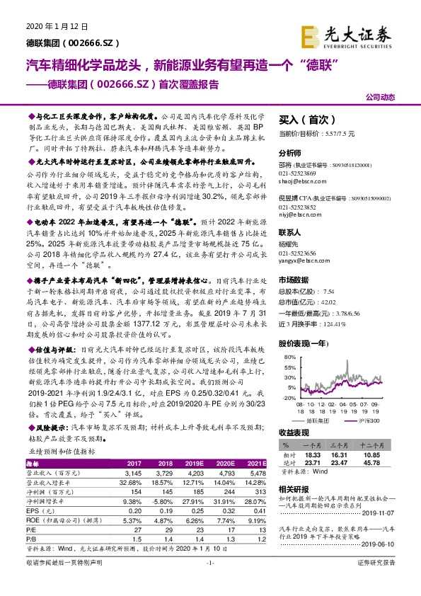 首次覆盖报告：汽车精细化学品龙头，新能源业务有望再造一个“德联”