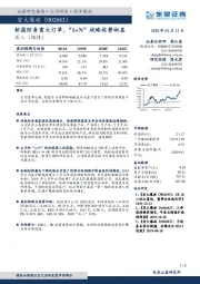 斩获防务重大订单，“1+N”战略优势初显