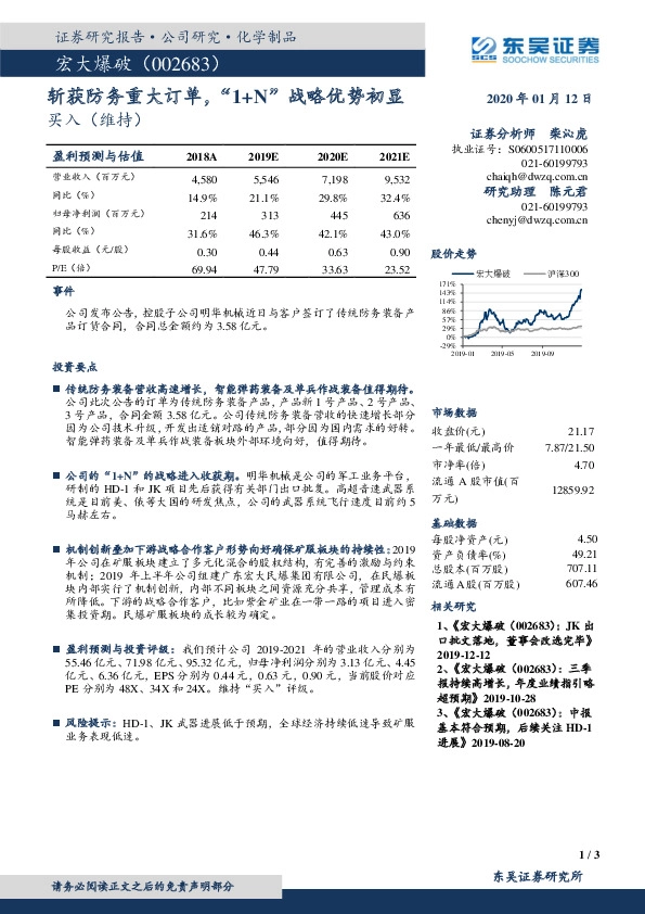 斩获防务重大订单，“1+N”战略优势初显