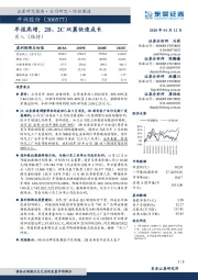 年报高增,2B、2C双翼快速成长