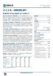 深耕国际市场的POCT全产业链企业