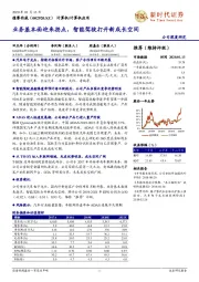 业务基本面迎来拐点,智能驾驶打开新成长空