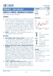 继续加大小微投放，拨备覆盖水平显著提升
