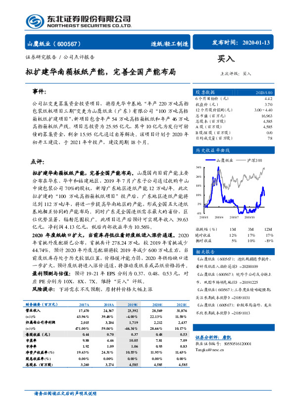 拟扩建华南箱板纸产能，完善全国产能布局