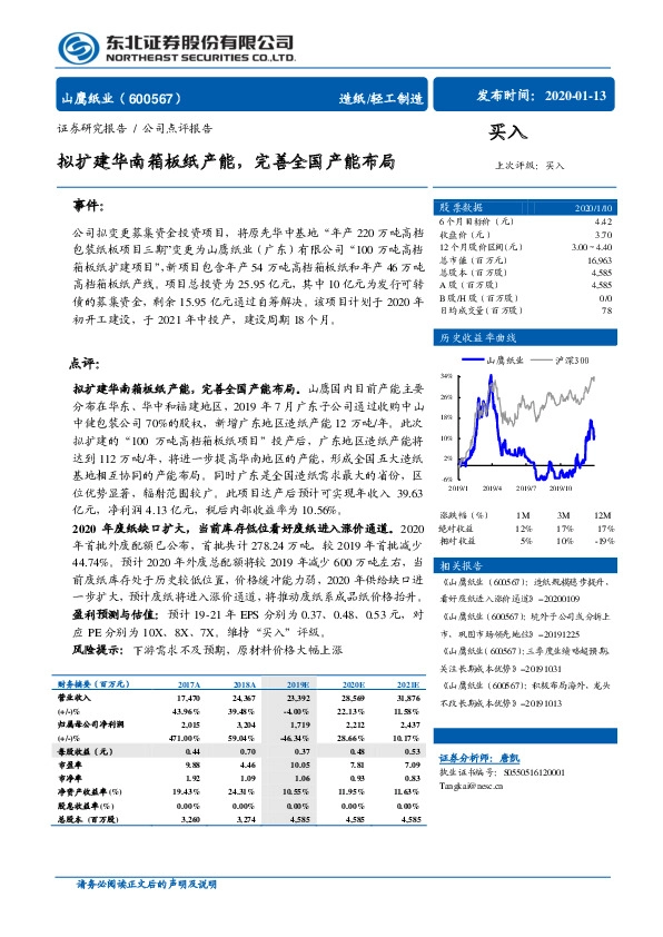 拟扩建华南箱板纸产能，完善全国产能布局