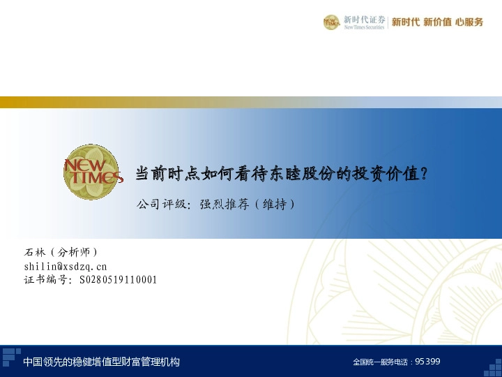 当前时点如何看待东睦股份的投资价值？