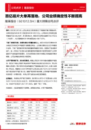 重大销售合同点评：百亿硅片大单再落地，公司业绩确定性不断提高