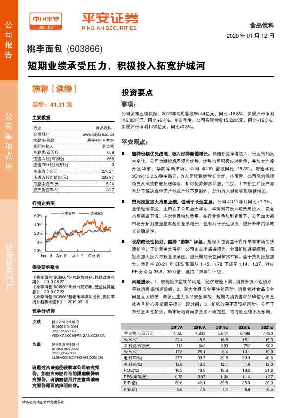 短期业绩承受压力，积极投入拓宽护城河