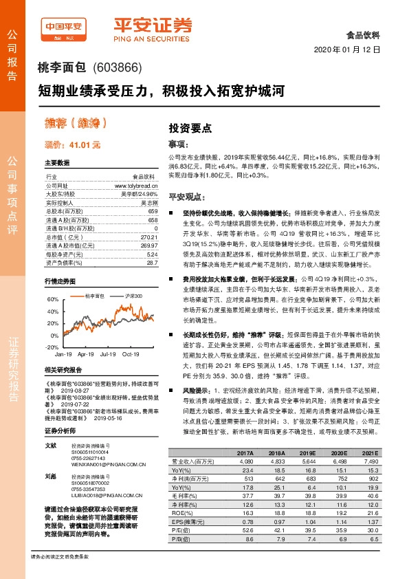 短期业绩承受压力，积极投入拓宽护城河