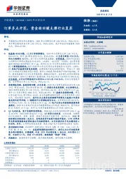 2019年订单点评：订单多点开花，资金面回暖支撑行业复苏