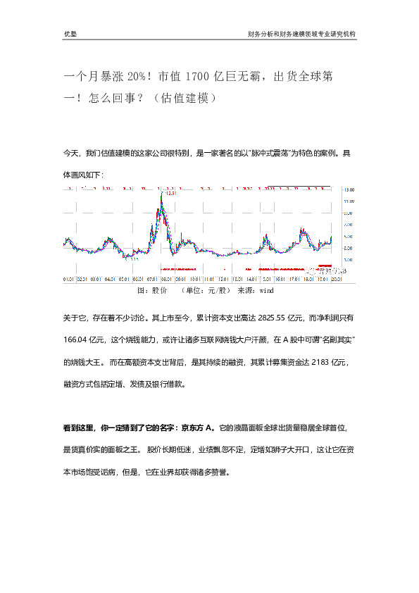 一个月暴涨20%！市值1700亿巨无霸，出货全球第一！怎么回事？（估值建模）