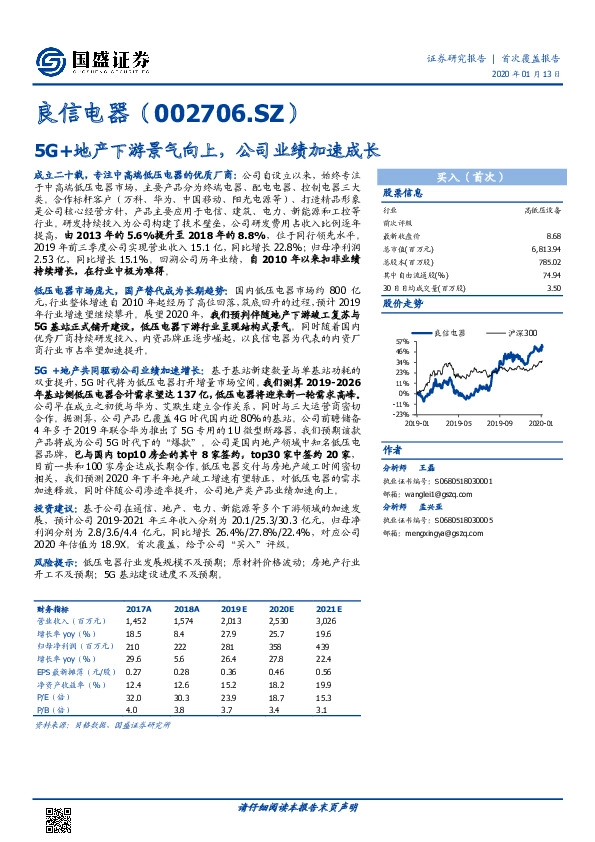 5G+地产下游景气向上，公司业绩加速成长