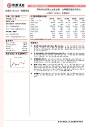 深度报告Ⅱ：带电作业机器人加速放量，公司将迎戴维斯双击