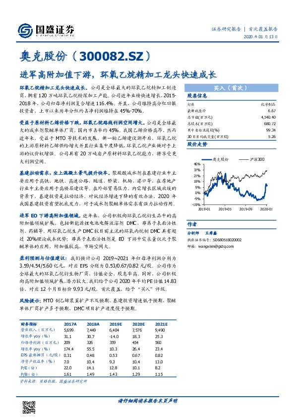 进军高附加值下游，环氧乙烷精加工龙头快速成长