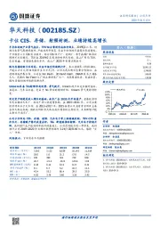 卡位CIS、存储、射频封测，业绩持续高增长