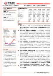 效率逐步提升,血制品业务实现稳健增长
