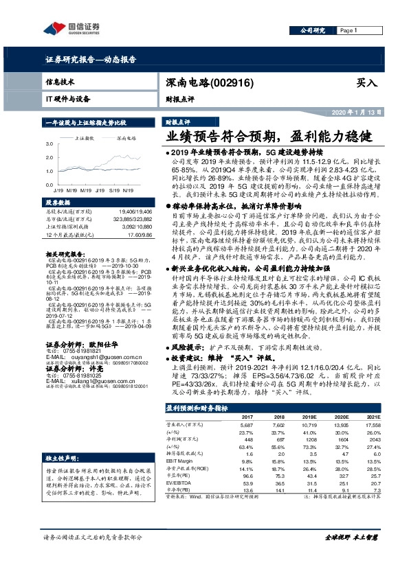 业绩预告符合预期，盈利能力稳健